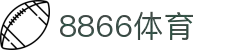 8866体育 - 稳定顺滑，畅玩无阻